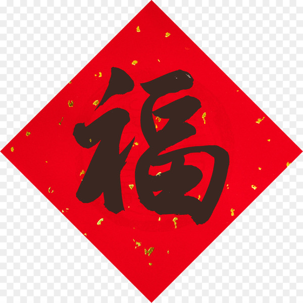 chinese new year,red envelope,chinese characters,fu,new year,luck,antithetical couplet,chinese calendar,chinese,chinese zodiac,chinese calligraphy,triangle,area,text,brand,sign,graphic design,signage,logo,line,symbol,red,png
