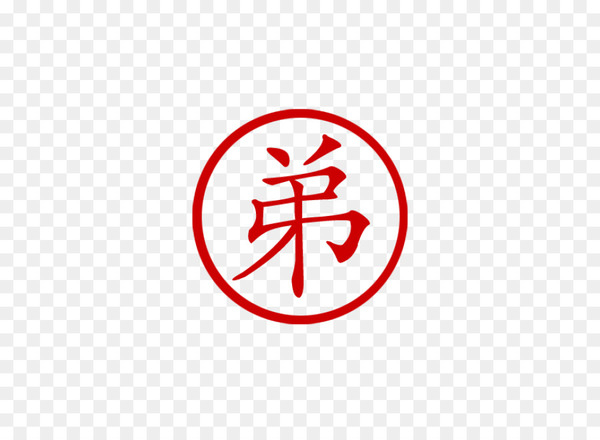 chinese characters,symbol,brother,chinese,sister,kanji,logo,chinese calligraphy,sign,brand,child,calligraphy,rubber stamp,red,text,line,area,circle,signage,png