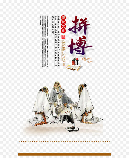 budaya tionghoa,poster,chinoiserie,download,interior design services,morality,ink wash painting,culture,computer icons,mencius,confucius,recreation,art,text,illustration,games,costume,font,cartoon,png