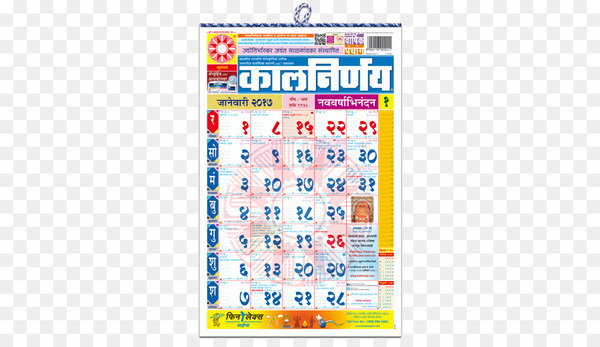 kalnirnay,calendar,panchangam,2018,2017,marathi calendar,marathi,month,lunar calendar,almanac,tamil calendar,muhurta,july,text,games,line,area,recreation,number,png