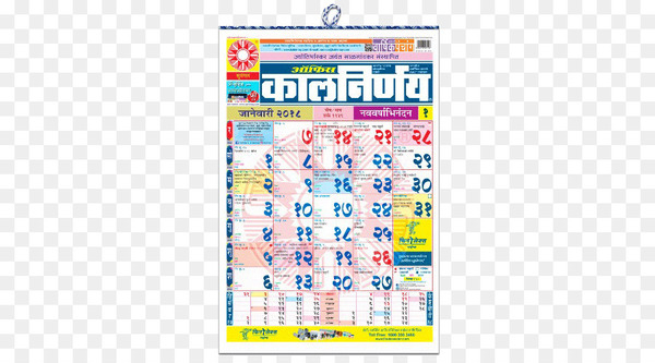 kalnirnay,cbse exam 2018 class 10 marathi,calendar,marathi,horoscope,hindi,2018,almanac,march,panchangam,astrology,tithi,prediction,month,english,recreation,area,text,point,paper,line,png