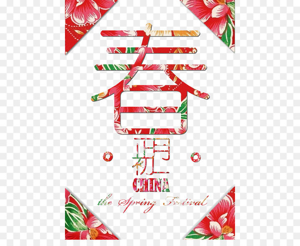 chinese new year,new year,designer,traditional chinese holidays,typeface,january,graphic design,chinese calendar,midautumn festival,festival,christmas decoration,holiday,art,area,food,text,christmas ornament,christmas tree,line,christmas,png