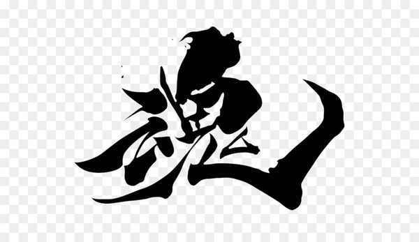 kanji,symbol,chinese characters,japanese language,character,meaning,soul,japanese writing system,tattoo,word,culture,chinese language,white,blackandwhite,leaf,stencil,graphic design,photography,wing,logo,plant,art,monochrome photography,monochrome,fictional character,png