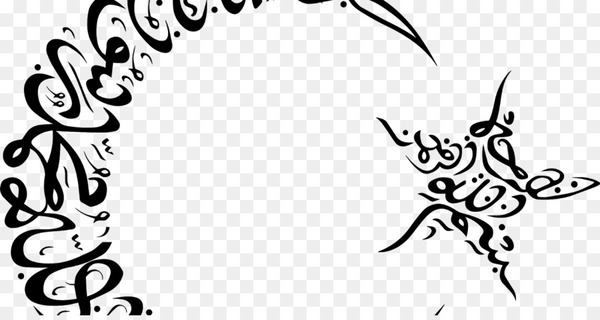 calligraphy,islamic calligraphy,islam,arabic calligraphy,islamic art,art,symbols of islam,shahada,painting,allah,moon,drawing,arabic,white,black,black and white,text,line art,leaf,flora,flower,monochrome photography,line,monochrome,organism,artwork,plant,visual arts,wing,tree,circle,symbol,branch,symmetry,png