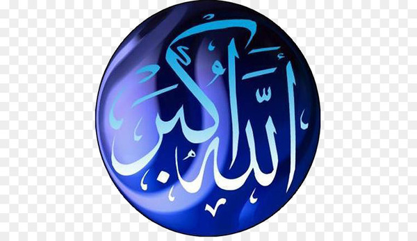 quran 2012,allah,islam,mosque,durood,islamic calendar,qibla,muslim world,god in islam,muslim,adhan,sunnah,rajab,inshallah,muhammad,blue,electric blue,circle,symbol,logo,png