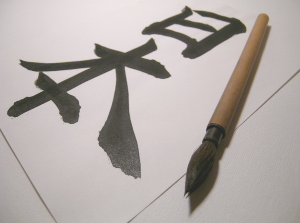 brush,paint,ink,calligraphy,japanese,chinese,brushes,painting,art,write,writing