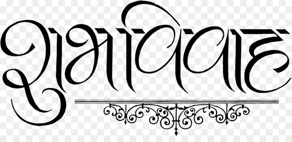 hindu wedding,art,logo,wedding,royaltyfree,shubh vivah,text,white,black,black and white,calligraphy,line,area,monochrome,brand,line art,monochrome photography,love,symbol,number,png