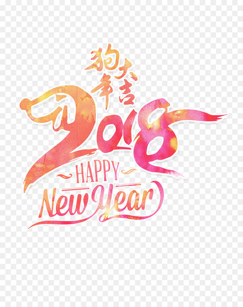 chinese new year,chinese calligraphy,calligraphy,chinese language,2018,new year,pig,happy chinese new year,desktop wallpaper,dog,new year new dream,chinese zodiac,text,pink,logo,graphic design,png