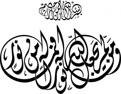 islamic,calligraphy,allah,light,clip,com365psd
