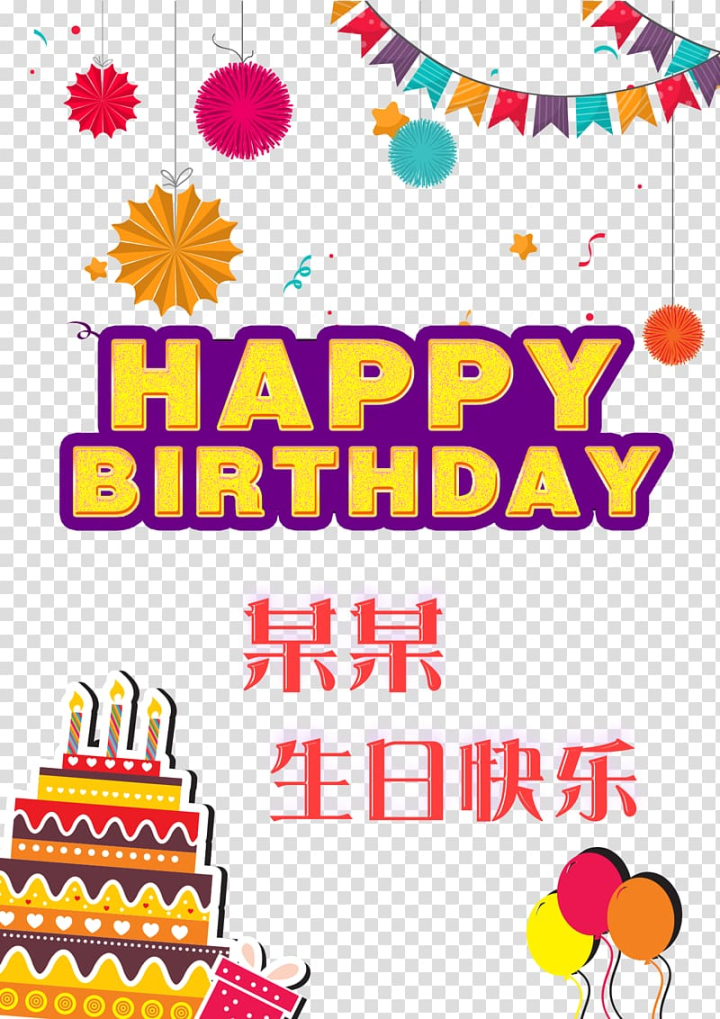 Free: Poster Birthday , Birthday Posters transparent background PNG clipart  
