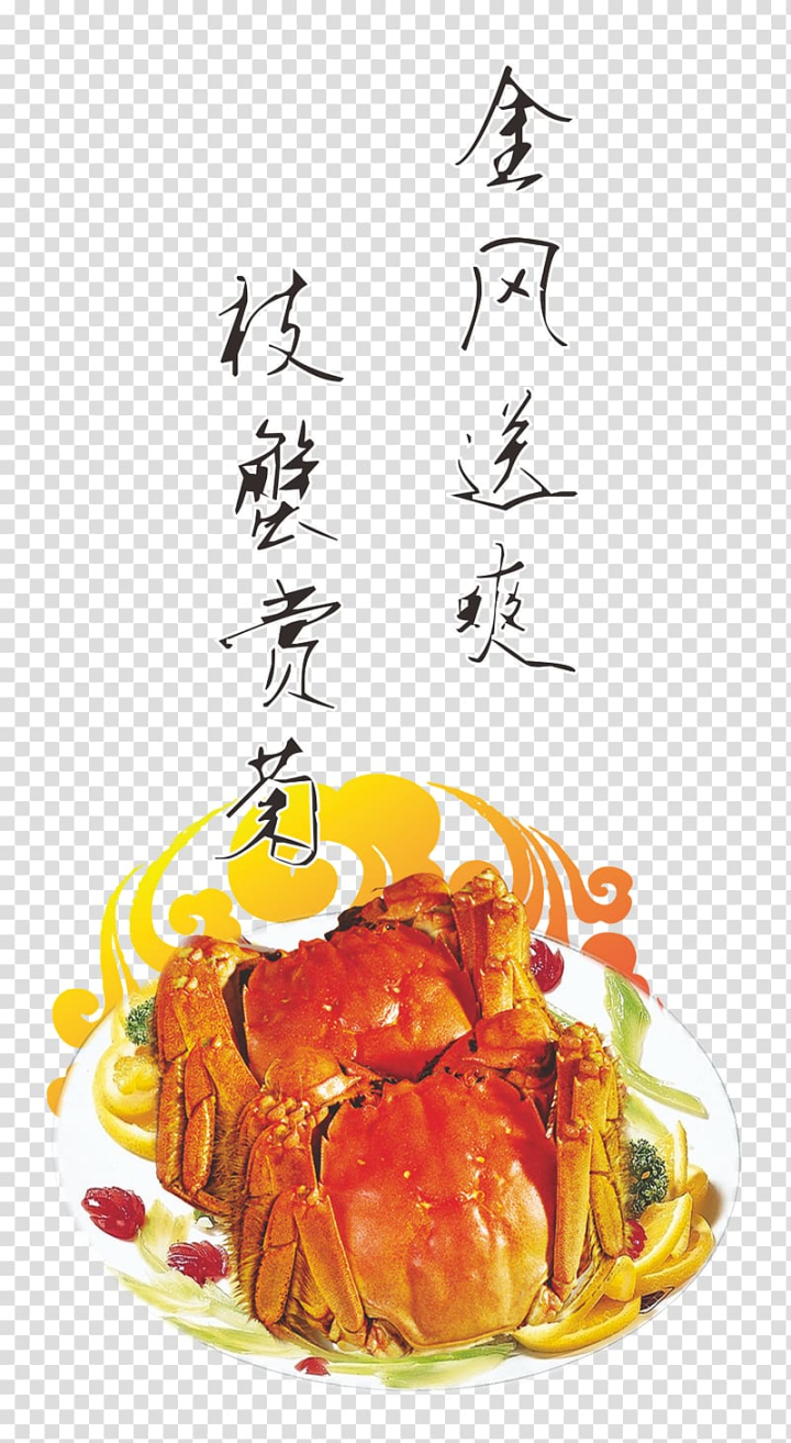 yangcheng,lake,crab,seafood,food,animals,recipe,poster,material,encapsulated postscript,cuisine,chinese mitten crab,watercolor crab,google images,hermit crabs,junk food,king crab,yangcheng lake,meal,feast,fall creative,autumn,cartoon crab,crab cartoon,crab vector,crabs,creative,dish,fall,yangcheng lake large crab,png clipart,free png,transparent background,free clipart,clip art,free download,png,comhiclipart
