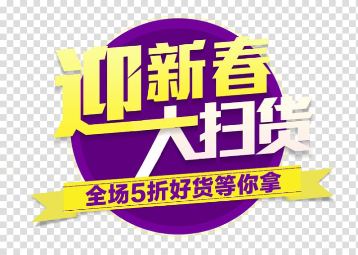 mid,autumn,festival,chinese,new,year,poster,traditional,holidays,purple,text,chinese style,logo,banner,new year  ,new york,new vector,happy new year,new years eve,lunar new year,chinese lantern,traditional chinese holidays,shopping,u5e74u8ca8,year vector,advertising,midautumn festival,line,area,brand,chinese border,chinese new year,chinese vector,coreldraw,eve,graphic design,happy new year 2018,yellow,png clipart,free png,transparent background,free clipart,clip art,free download,png,comhiclipart