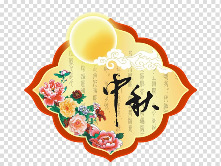 mid,autumn,festival,chinese,new,year,traditional,holidays,dragon,boat,happiness,flag,miscellaneous,culture,food,flag of india,fruit,flags,cake,cuisine,moon,national flag,traditional chinese holidays,ox,qingming festival,moon cake,qixi festival,september ,midautumn festival,midautumn,mid autumn,australia flag,chinese calendar,chinese new year,dragon boat festival,holiday,indian flag,american flag,png clipart,free png,transparent background,free clipart,clip art,free download,png,comhiclipart