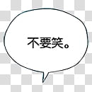 black,text,speech,balloon,resources & stock images,anime,couple,hand,hands,manga,pack,patent,random,resources,resourcesstock,pngstuff,pngspack,quotepng,pngstock,couplepng,quotepngs,pnghands,pngshands,comics,mangaanime,quote,png clipart,free png,transparent background,free clipart,clip art,free download,png,comhiclipart
