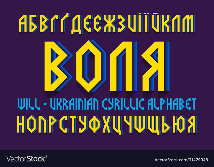 vectorstock,Font,Alphabet,Cyrillic,Letters,Ukraine,Retro,Language,Character,Blue,Yellow,Isolated,Ukrainian,Modern,Template,Typography,Lettering,Typographic,Will,3d,Design,Urban,Type,Sign,Color,Element,Symbol,Calligraphy,Abc,Bold,Collection,Artistic,Fashionable,Title,Calligraphic,Typescript,Volumetric,Illustration,Art,Style,Label,Stylish,Script,Text,Set,Poster,Typeset,Printing,Typeface,Headline,Vector