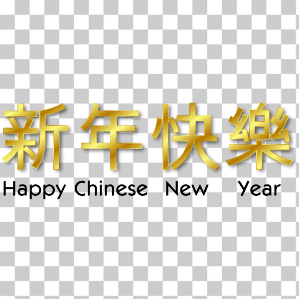 chinesenewyear2011,worldnews201402,freesvgorg,Chinese,chinese new year,clip art,clipart,color,letters,svg,worldnews,how i did it,worldnews2014